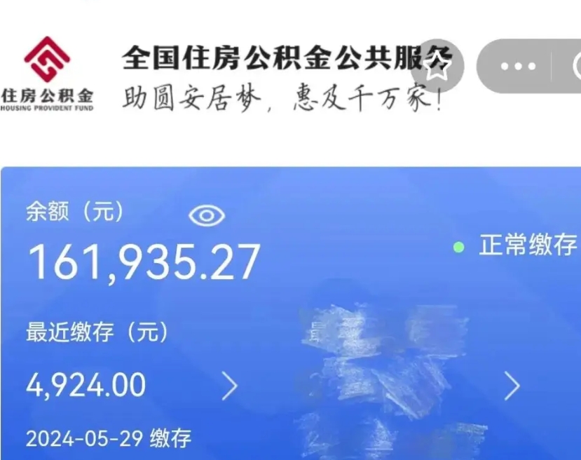 丽江公积金离职取条件（住房公积金提取条件离职怎么提取）