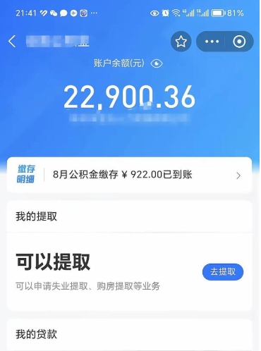 丽江离职后能不能取出公积金（离职后能否提取公积金）