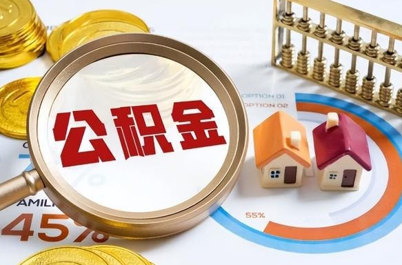 丽江住房公积金帐户封存怎么取出来（公积金账户已封存怎么提取）